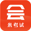 米考试考会计