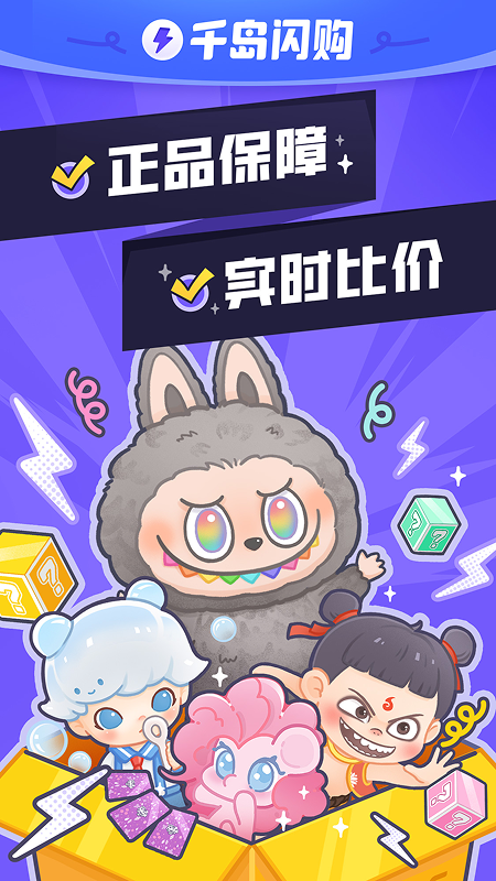 千岛潮玩族app