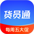 货员通