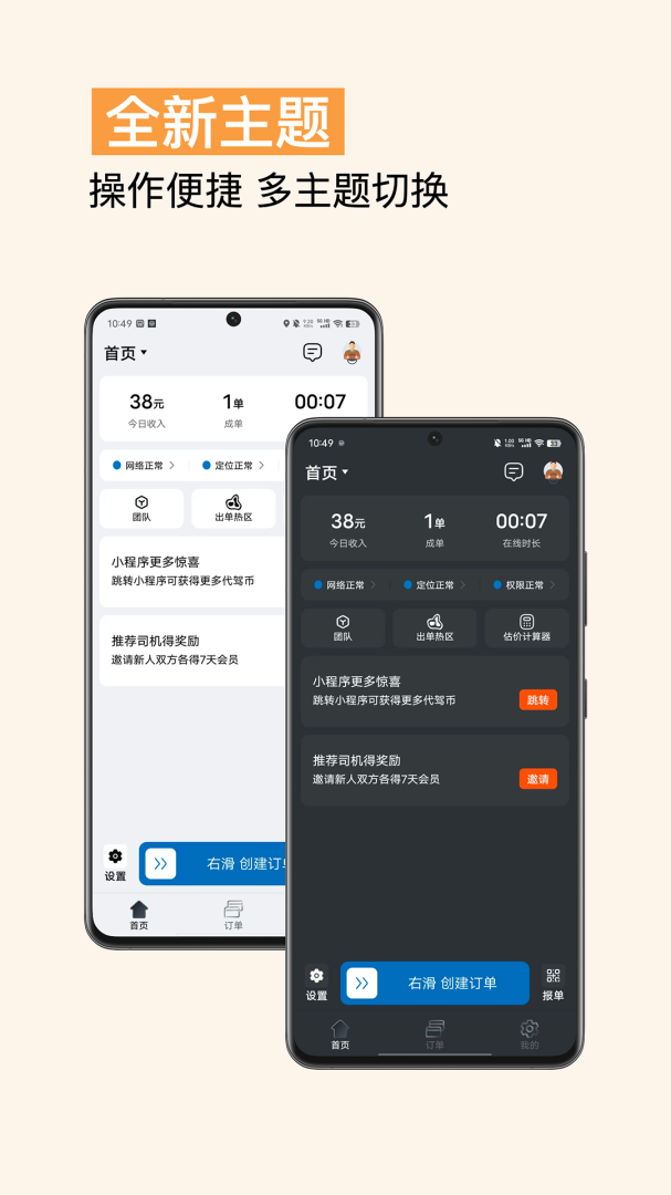 代驾计价助手app