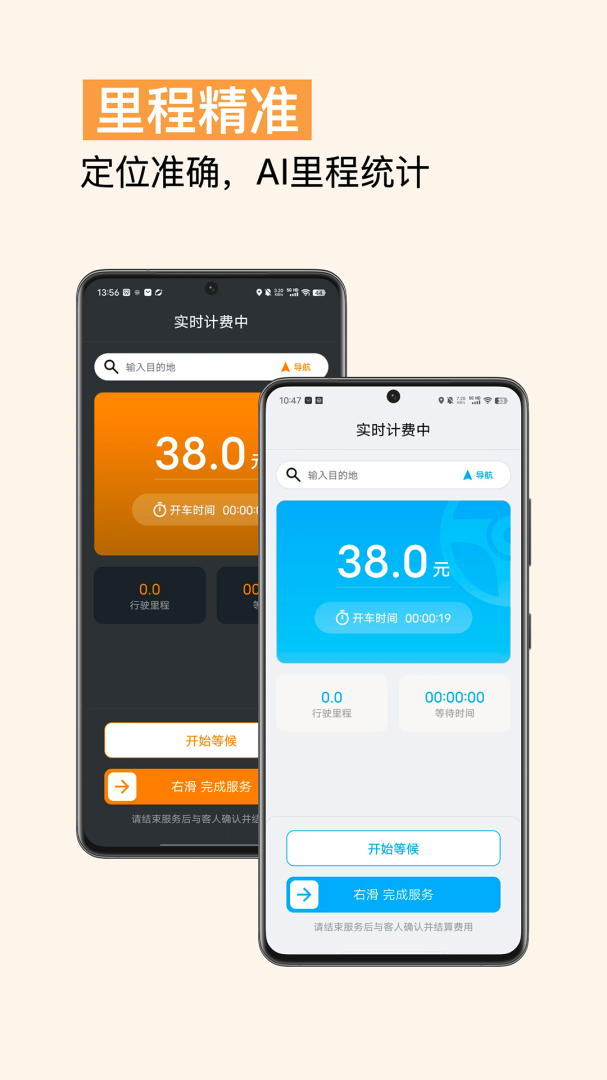 代驾计价助手app