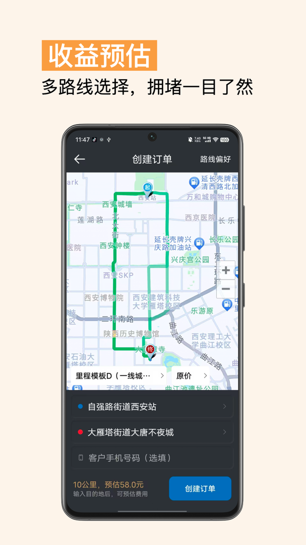代驾计价助手app