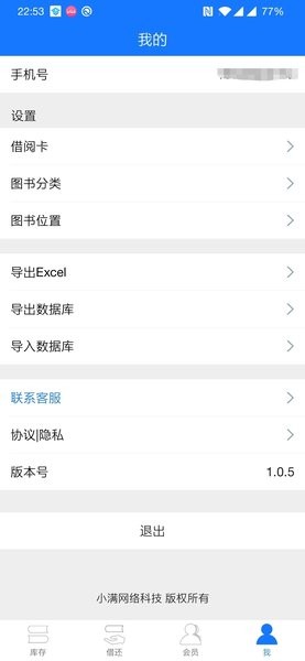 小满图书管理app