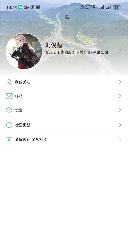 交工通app
