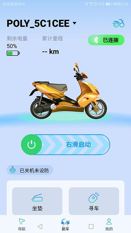伴骑鸟app