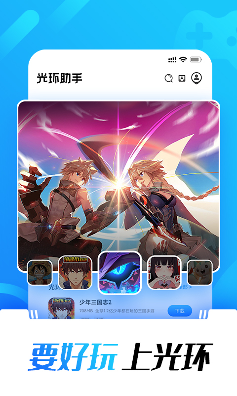 光环助手2026app