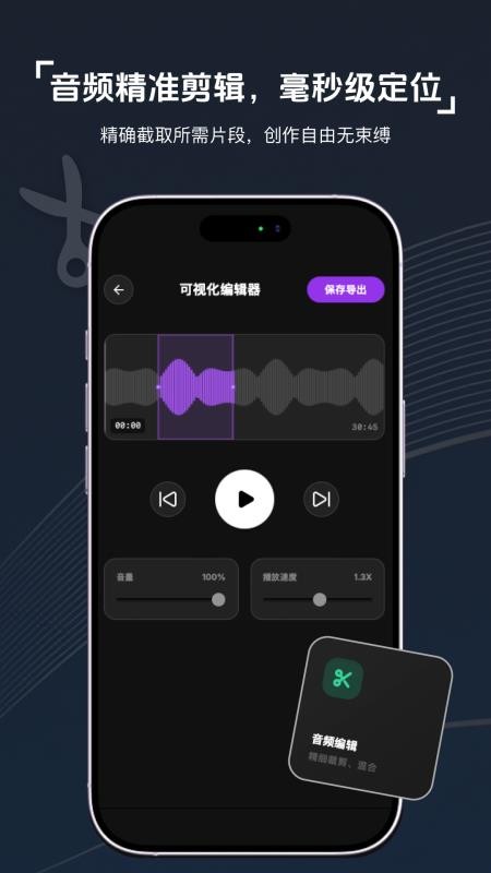 视频转音频剪辑器app