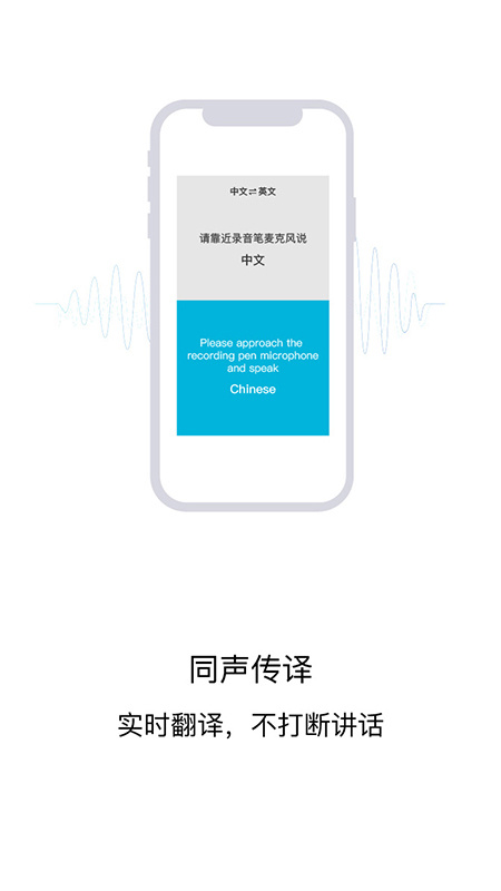 AI智能录音笔app