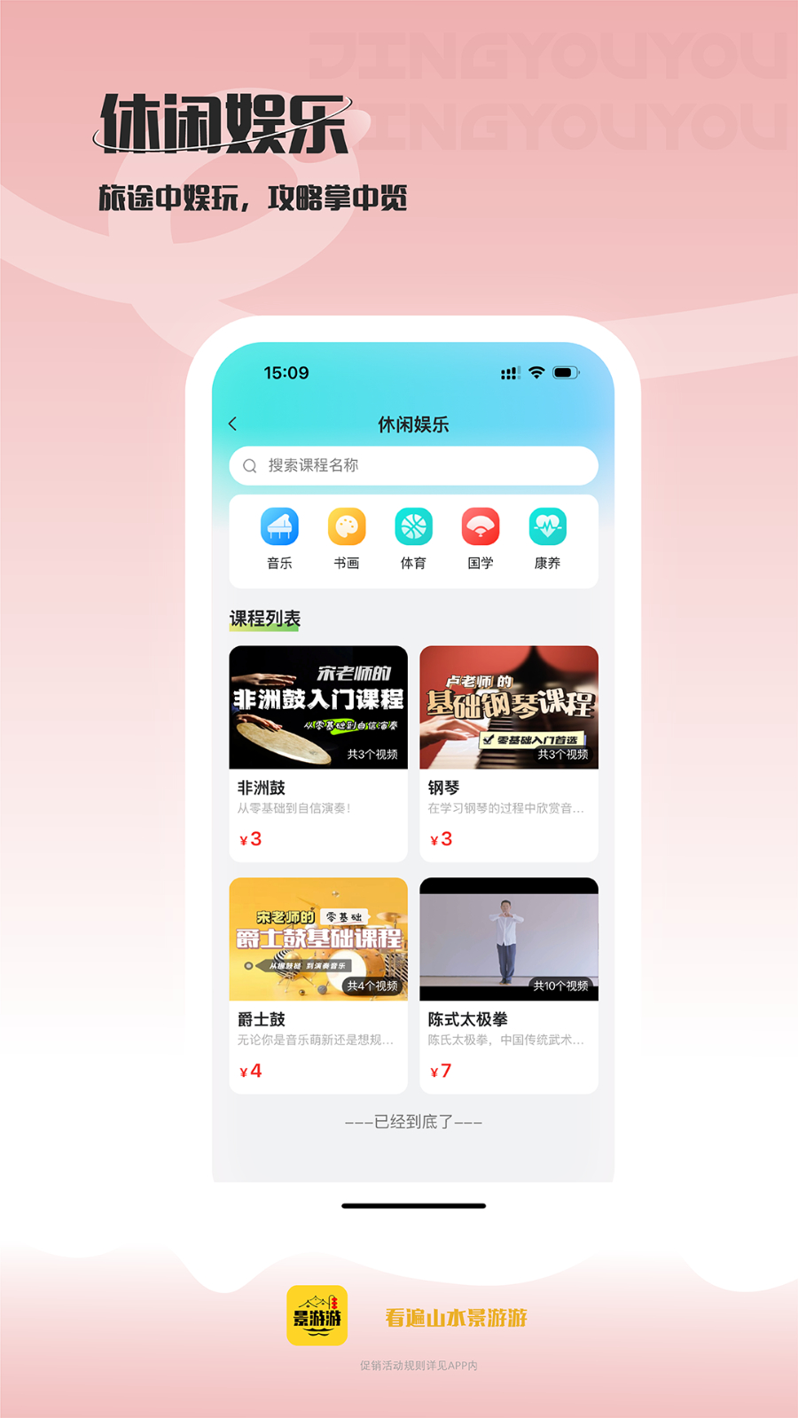 景游游app