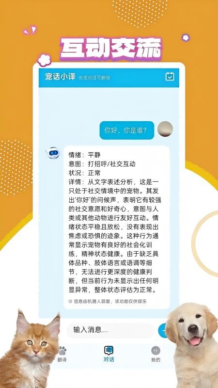 宠物翻译宝app