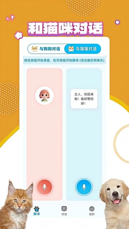 宠物翻译宝app
