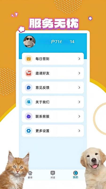 宠物翻译宝app