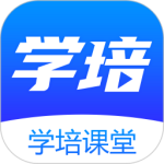 学培课堂最新手机版