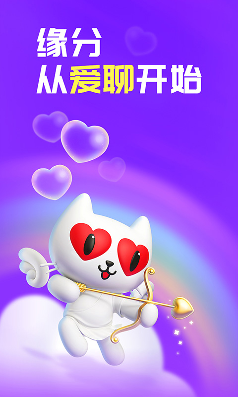 爱聊app