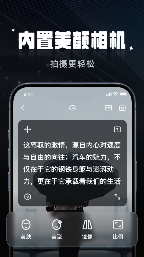 拍摄提词器app