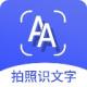 拍照识文字
