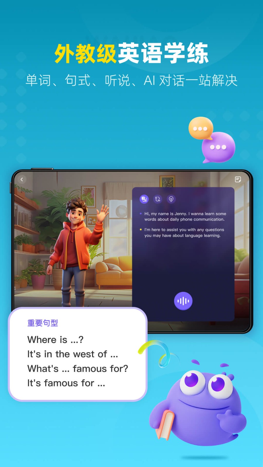 精灵学伴app