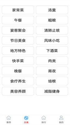 美味菜谱大全app