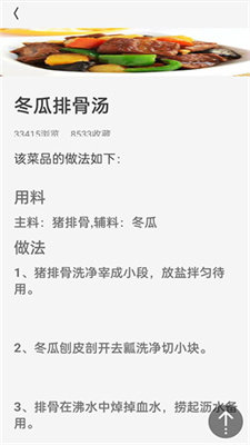 美味菜谱大全app