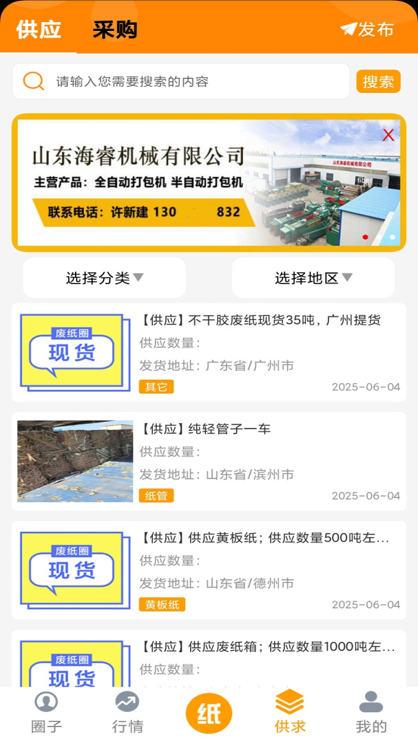 废纸圈app