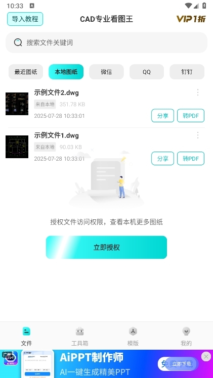 CAD专业看图王app