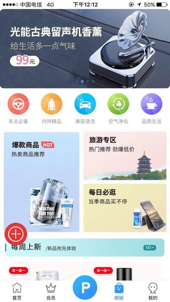 惠泊车智慧停车场app