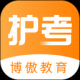 博傲金题护考