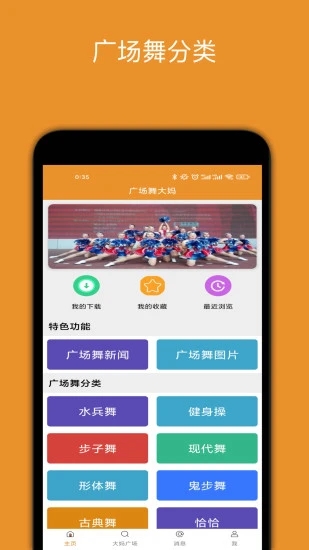 广场舞大妈app