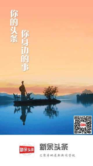 新余头条app