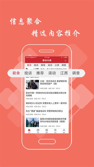 新余头条app