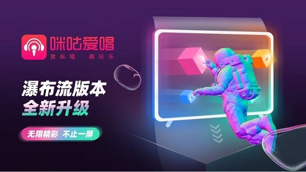 咪咕爱唱app