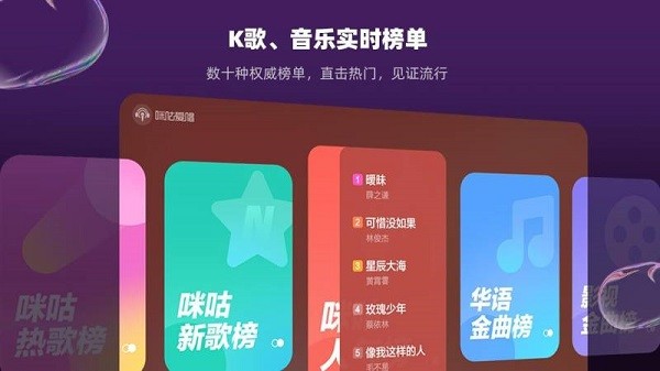 咪咕爱唱app