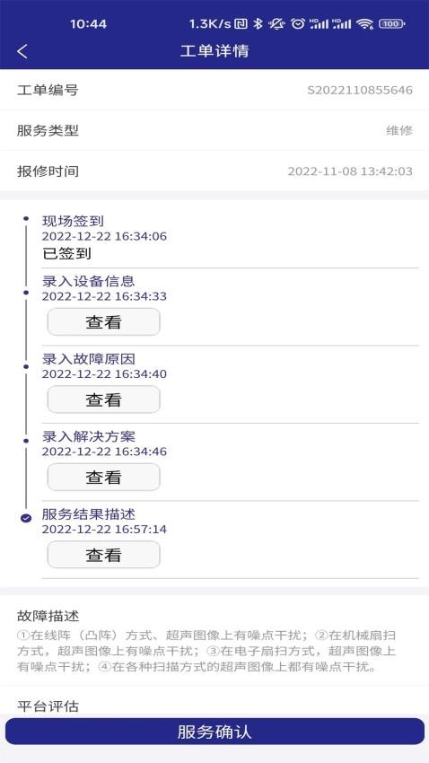 匠心维修app