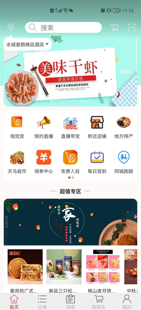 天马易购app