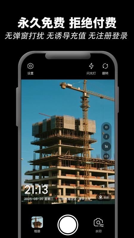极速水印相机app