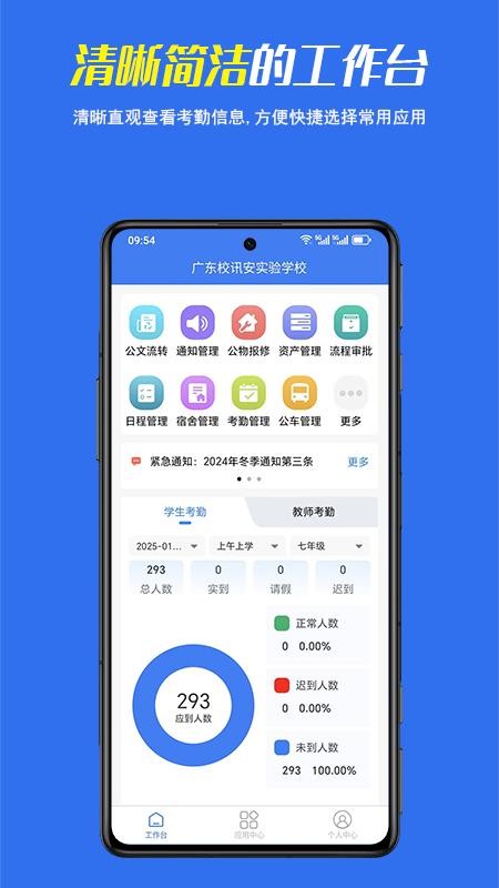 校讯安教师端app