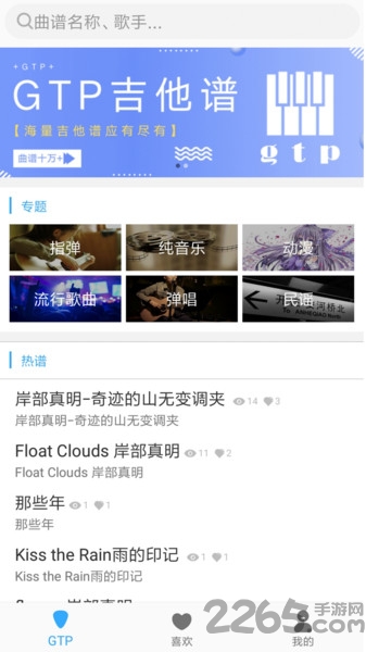 gtp吉他谱app