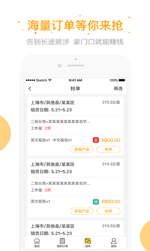 测库验货通app
