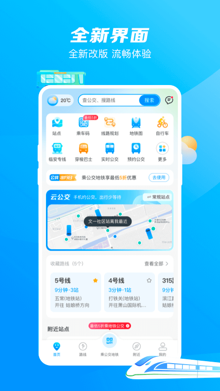 杭州公共交通app