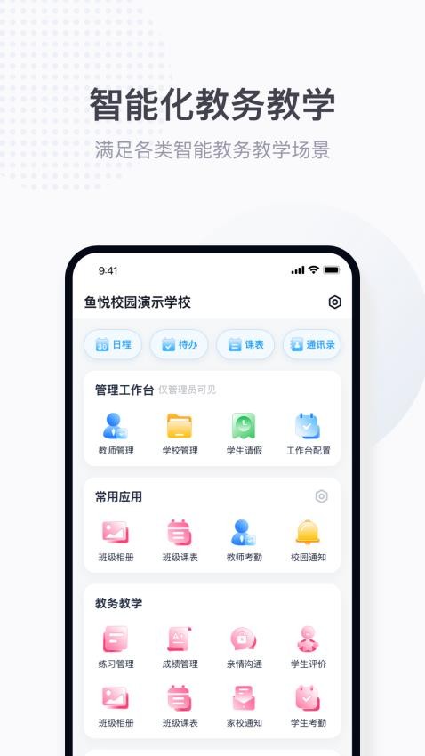 拾光喵教师app