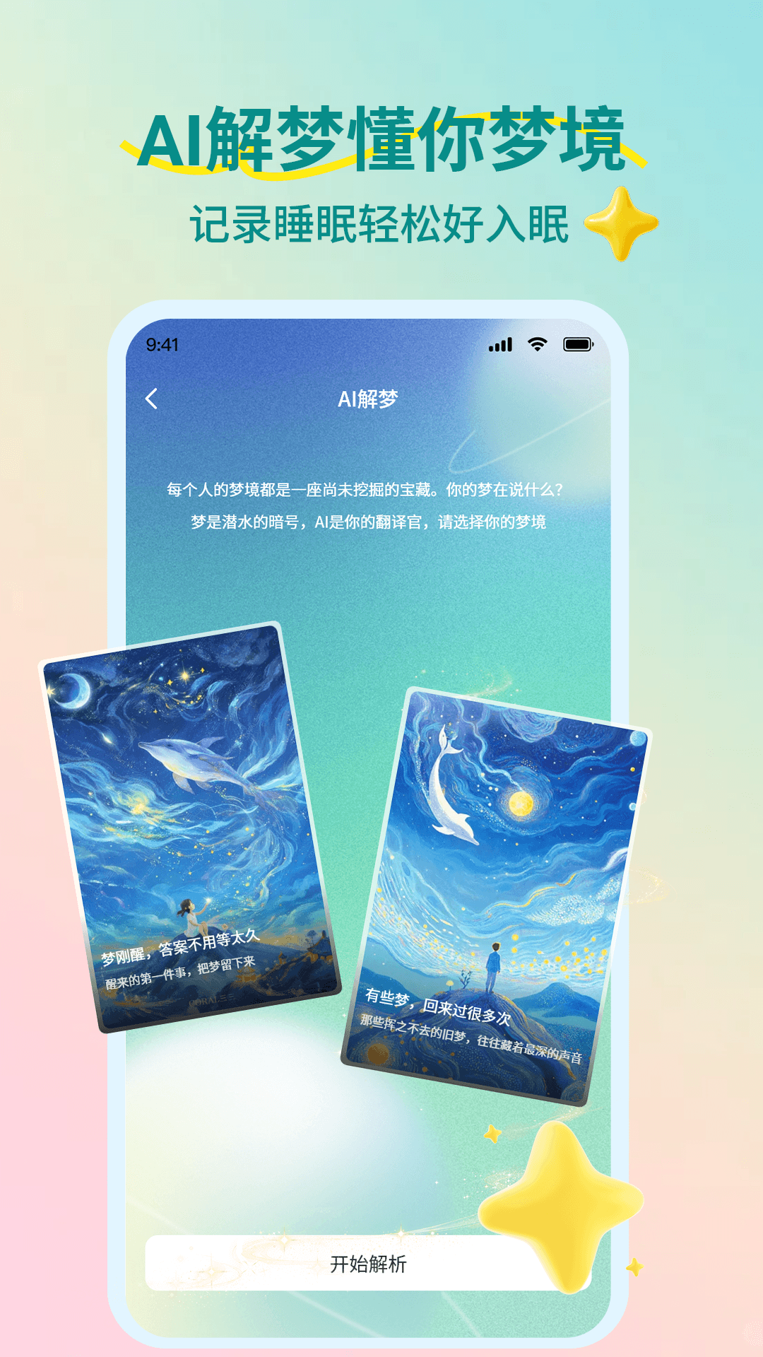 睡觉催眠助手app