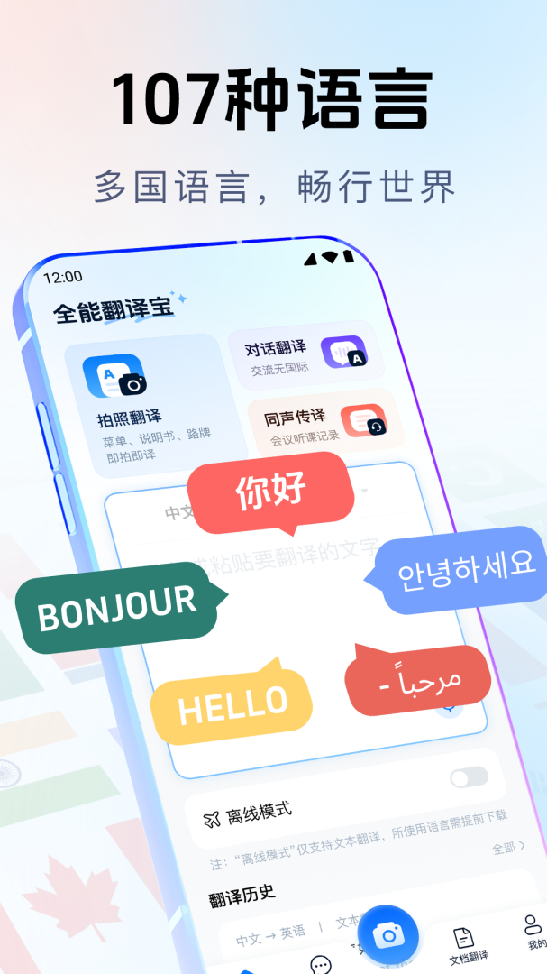 全能翻译宝本app