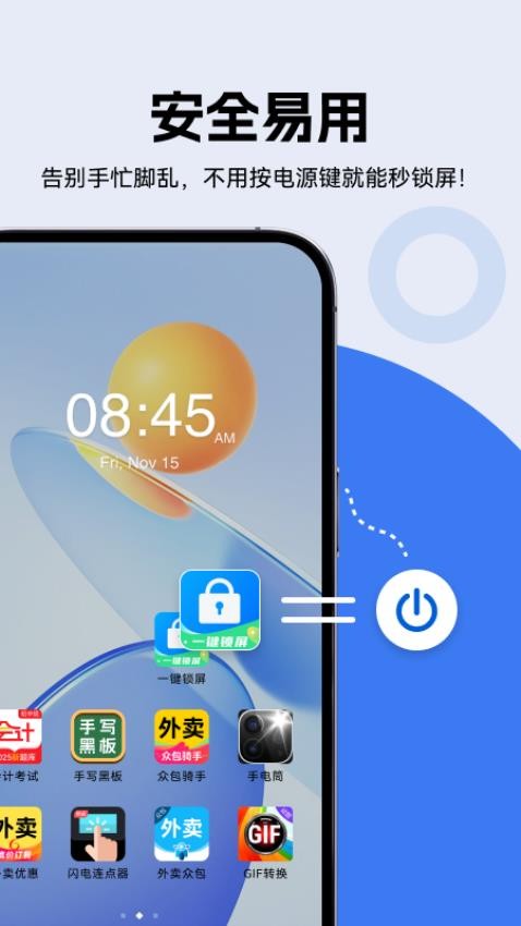 一键锁屏快捷图标app