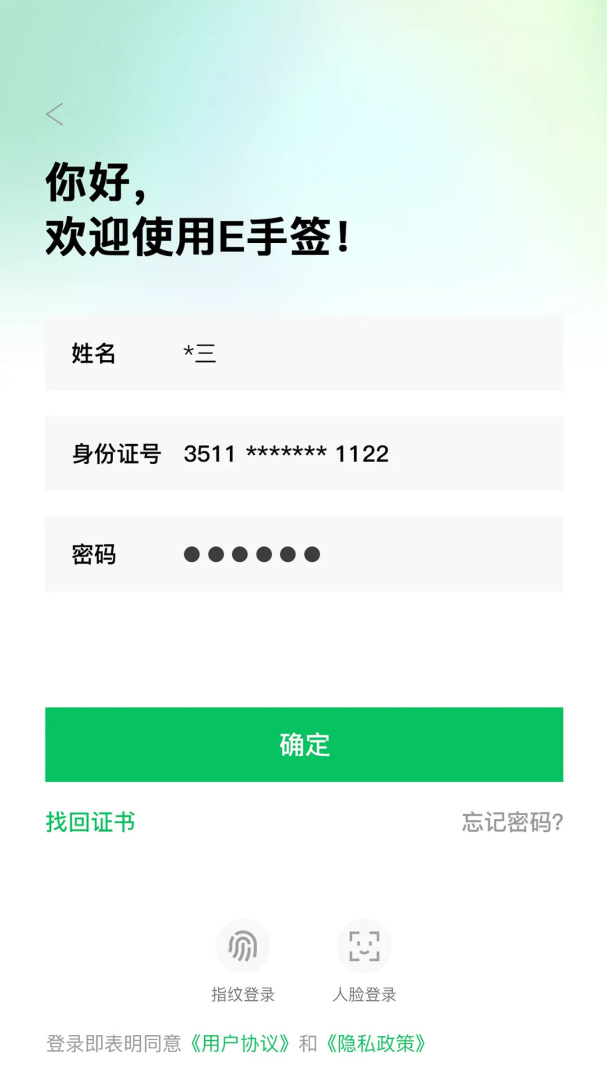 E手签app