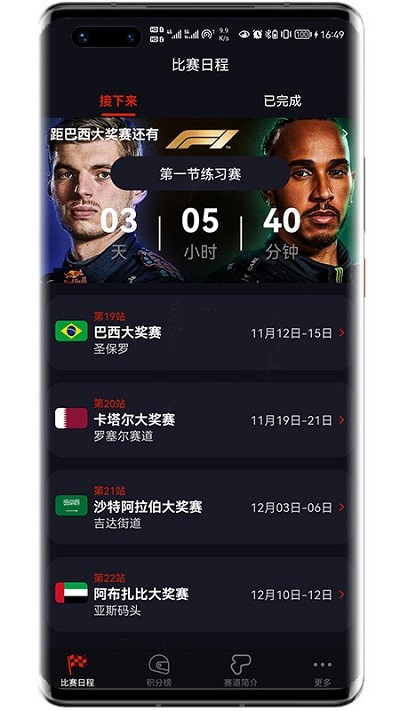 f1赛程app
