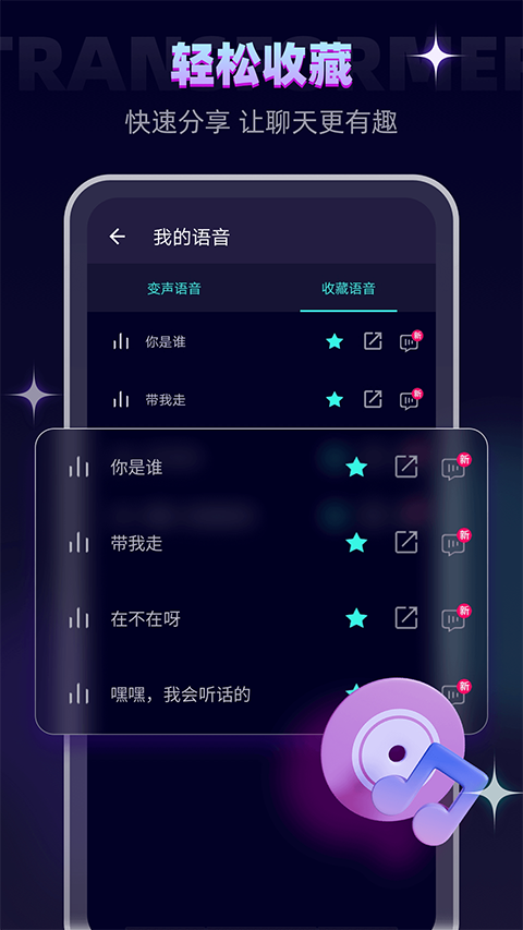 变声器大师app