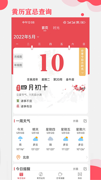 365小时光app