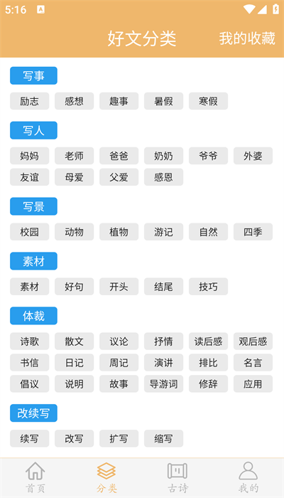 作文素材app