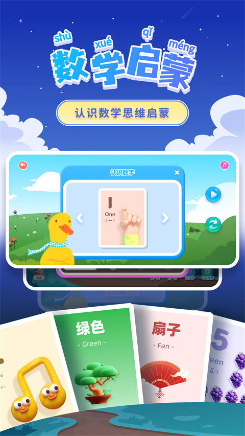 幼小衔接拼音app