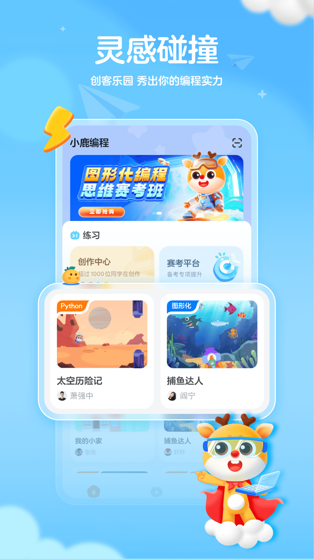 小鹿编程app